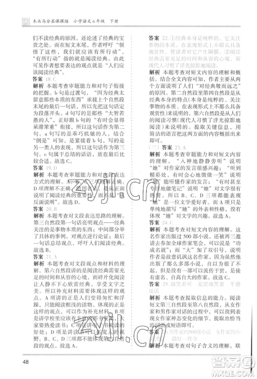 鷺江出版社2022木頭馬分層課課練六年級(jí)下冊(cè)語(yǔ)文人教版福建專版參考答案