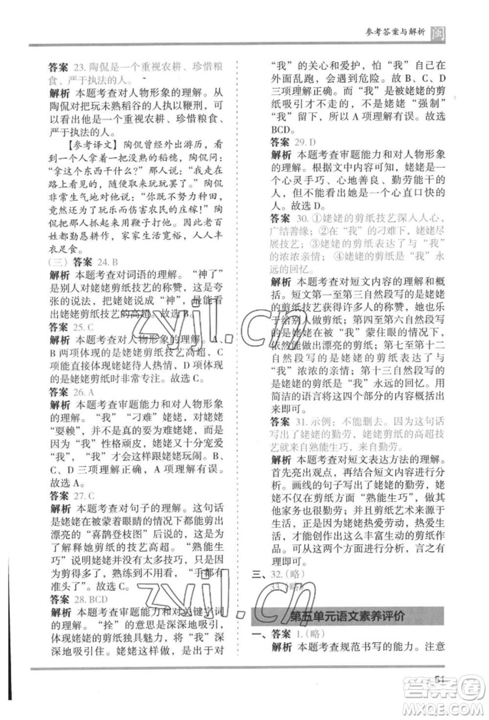 鷺江出版社2022木頭馬分層課課練六年級(jí)下冊(cè)語(yǔ)文人教版福建專版參考答案