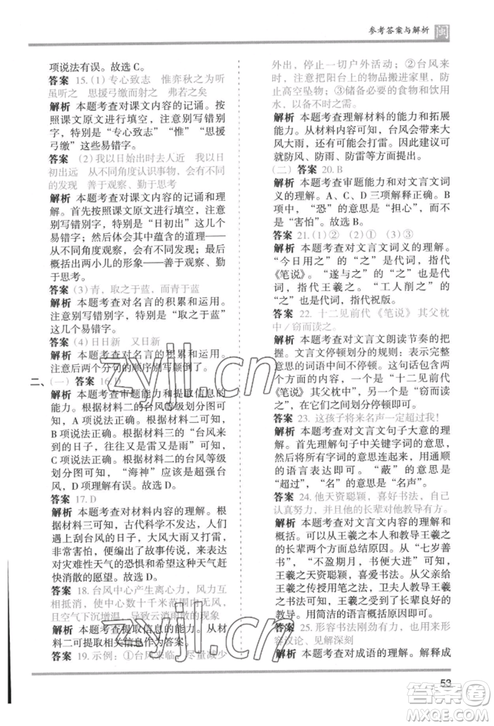 鷺江出版社2022木頭馬分層課課練六年級(jí)下冊(cè)語(yǔ)文人教版福建專版參考答案