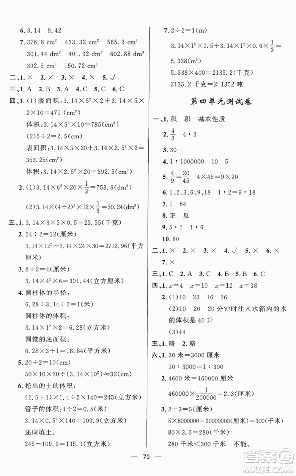 山東畫報(bào)出版社2022一課三練單元測(cè)試六年級(jí)數(shù)學(xué)下冊(cè)RJ人教版答案