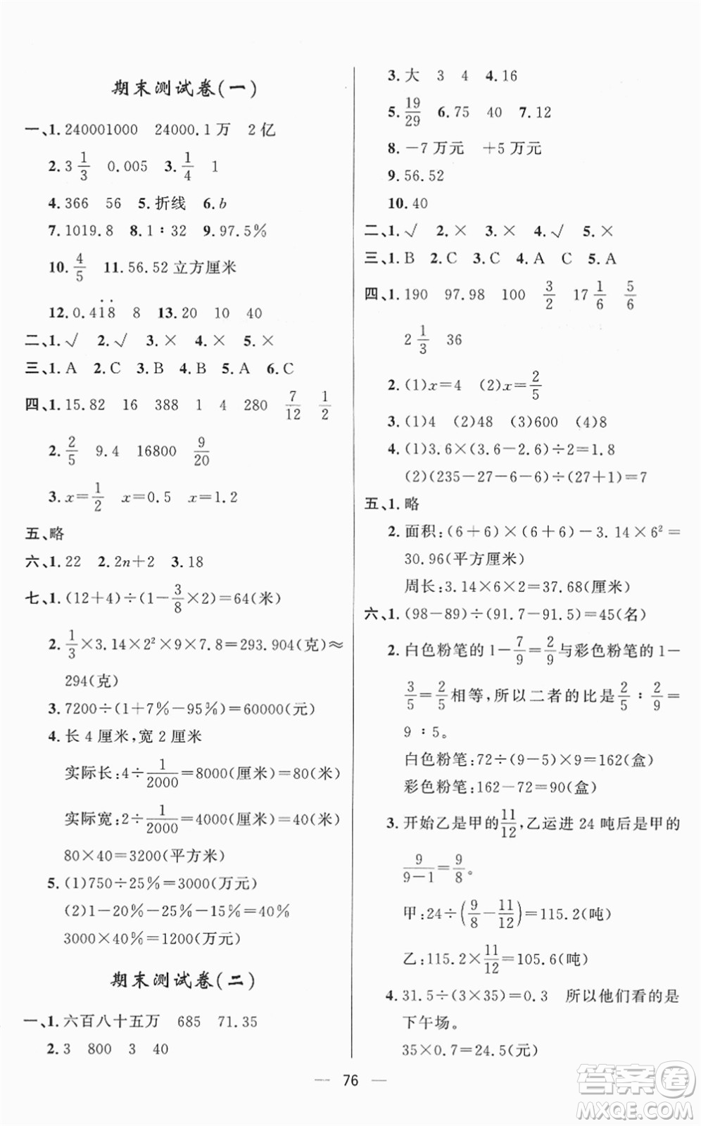山東畫報(bào)出版社2022一課三練單元測(cè)試六年級(jí)數(shù)學(xué)下冊(cè)RJ人教版答案