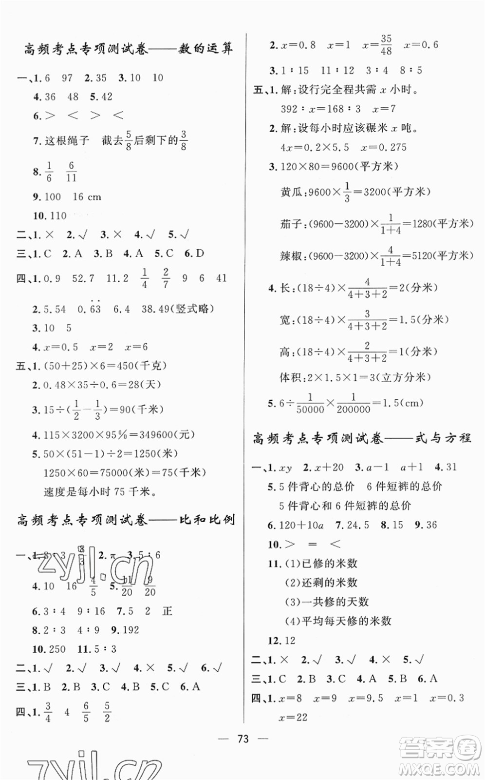 山東畫報(bào)出版社2022一課三練單元測(cè)試六年級(jí)數(shù)學(xué)下冊(cè)RJ人教版答案