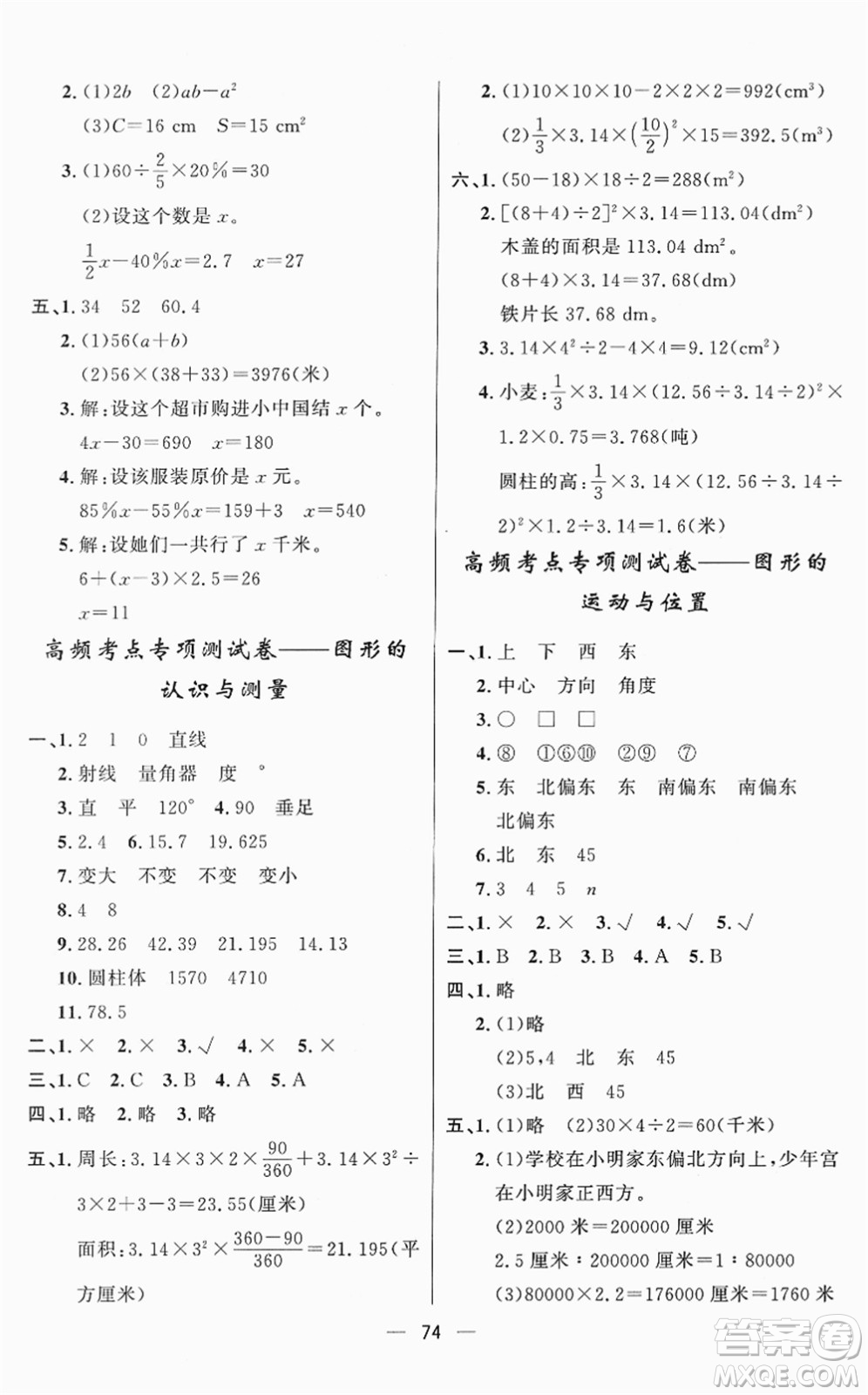 山東畫報(bào)出版社2022一課三練單元測(cè)試六年級(jí)數(shù)學(xué)下冊(cè)RJ人教版答案