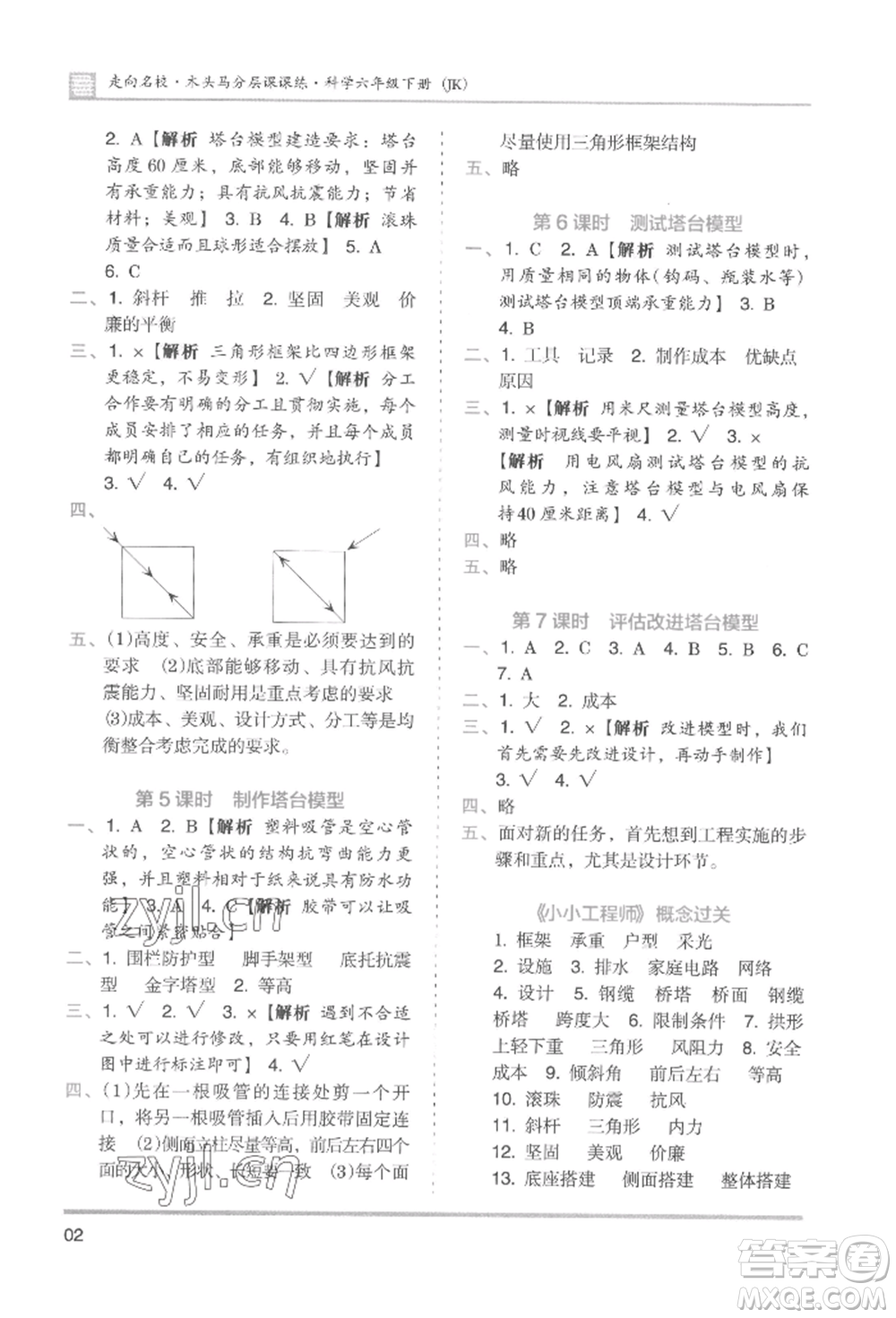 湖南師范大學(xué)出版社2022木頭馬分層課課練六年級(jí)下冊(cè)科學(xué)教科版參考答案