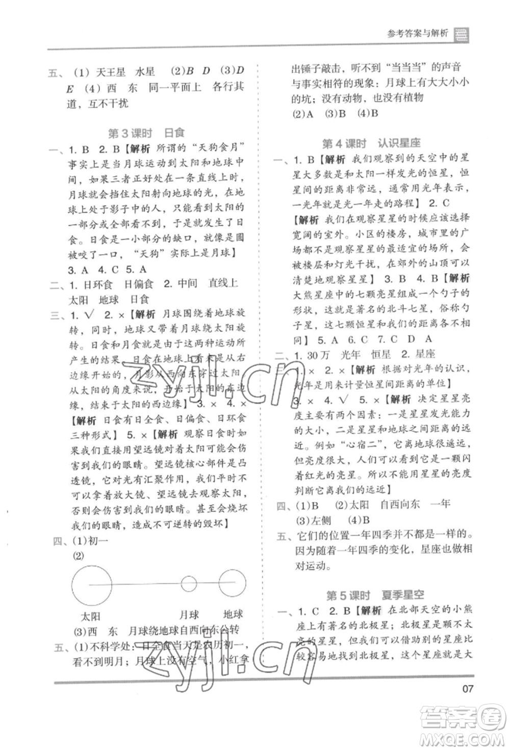 湖南師范大學(xué)出版社2022木頭馬分層課課練六年級(jí)下冊(cè)科學(xué)教科版參考答案