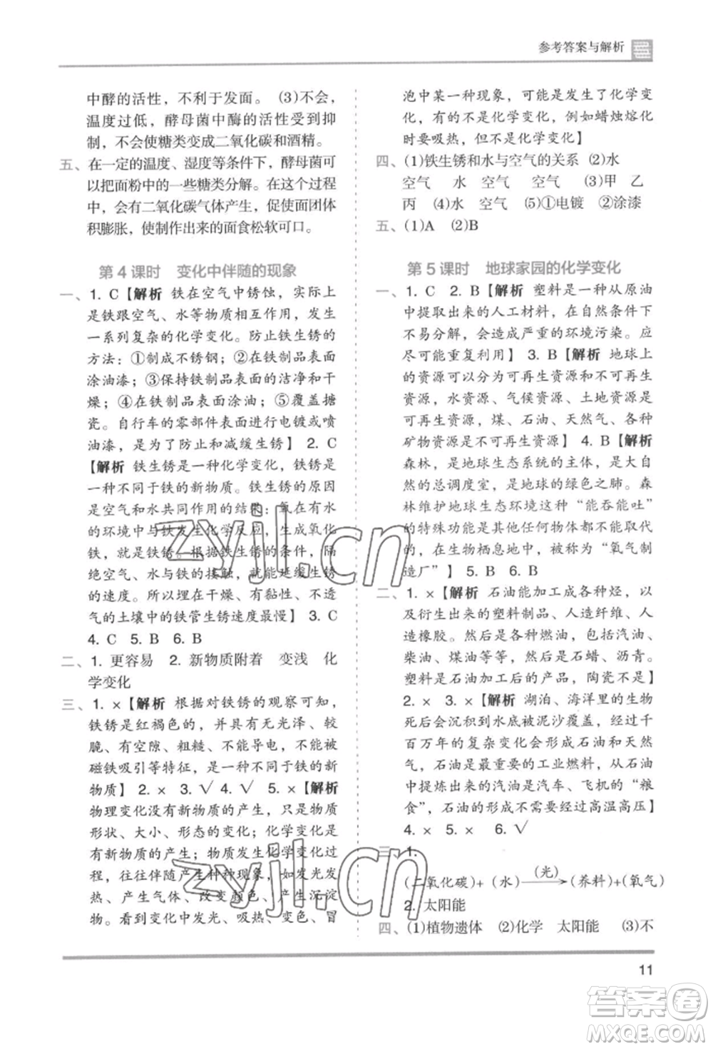 湖南師范大學(xué)出版社2022木頭馬分層課課練六年級(jí)下冊(cè)科學(xué)教科版參考答案