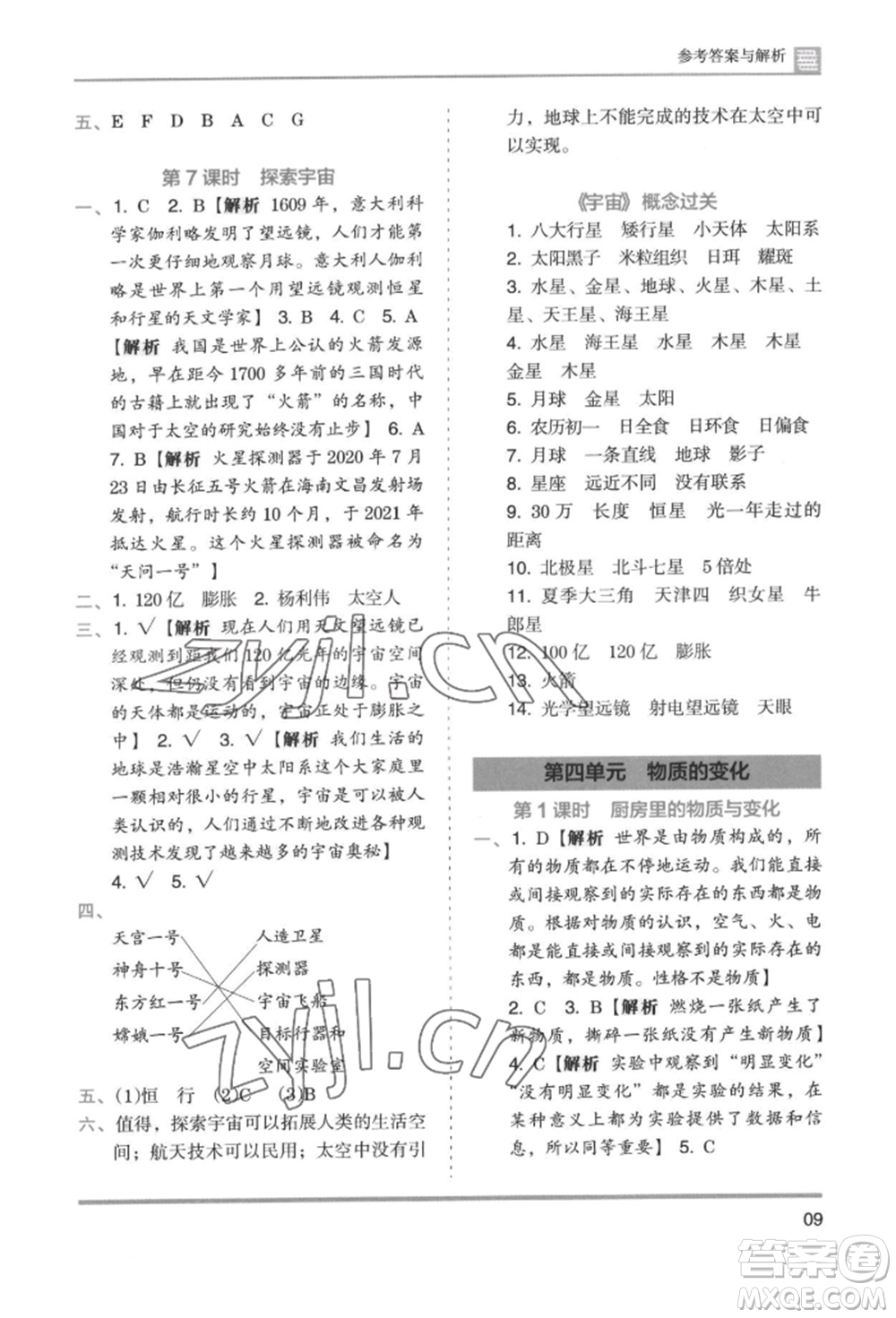 湖南師范大學(xué)出版社2022木頭馬分層課課練六年級(jí)下冊(cè)科學(xué)教科版參考答案