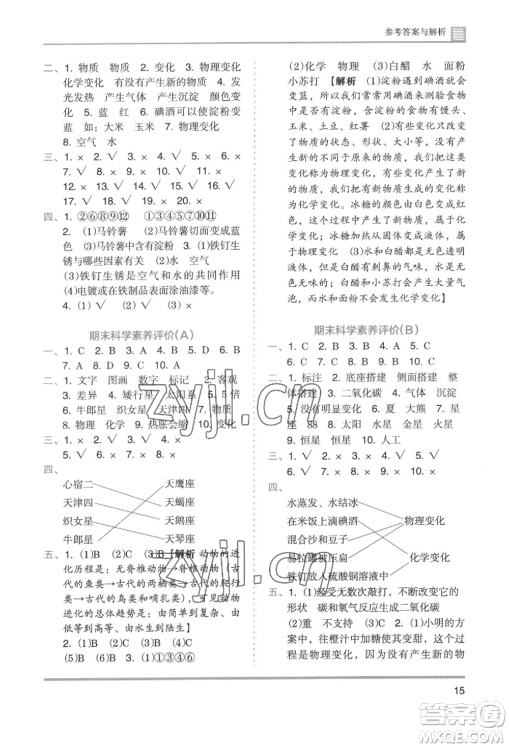 湖南師范大學(xué)出版社2022木頭馬分層課課練六年級(jí)下冊(cè)科學(xué)教科版參考答案