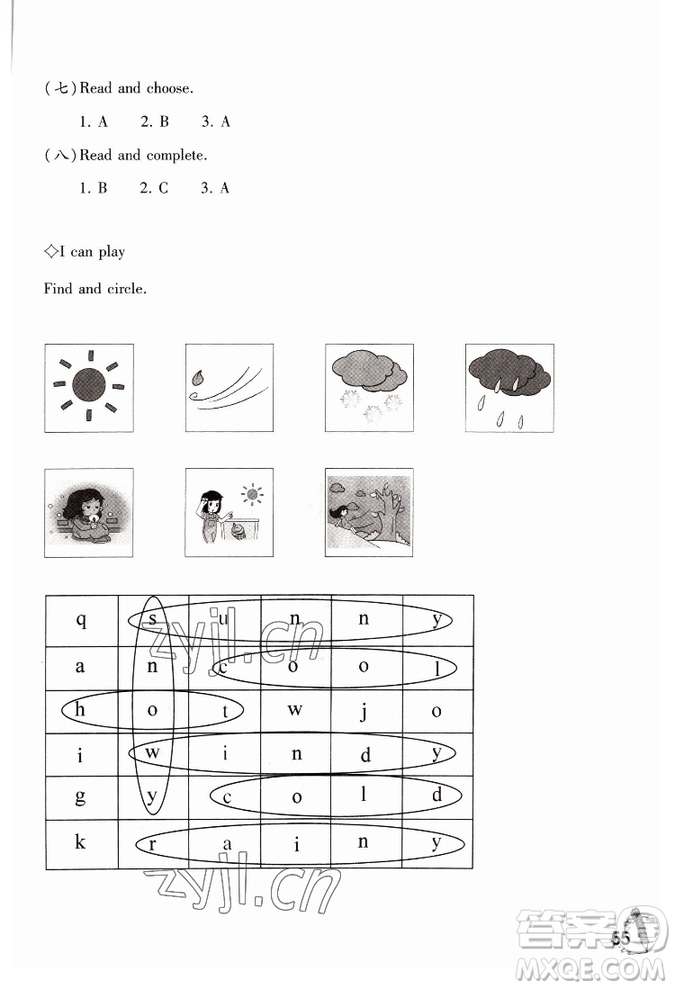 重慶大學(xué)出版社2022學(xué)習(xí)指要英語四年級下冊重大版答案