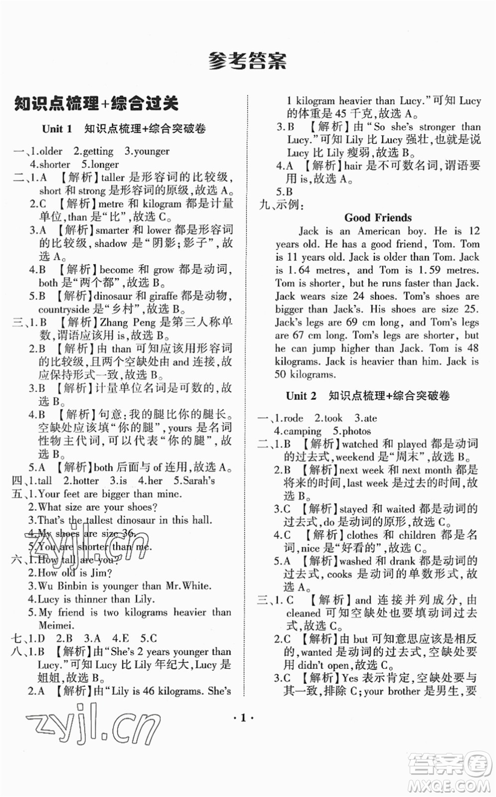 山東畫報(bào)出版社2022一課三練單元測試六年級英語下冊RJ人教版答案