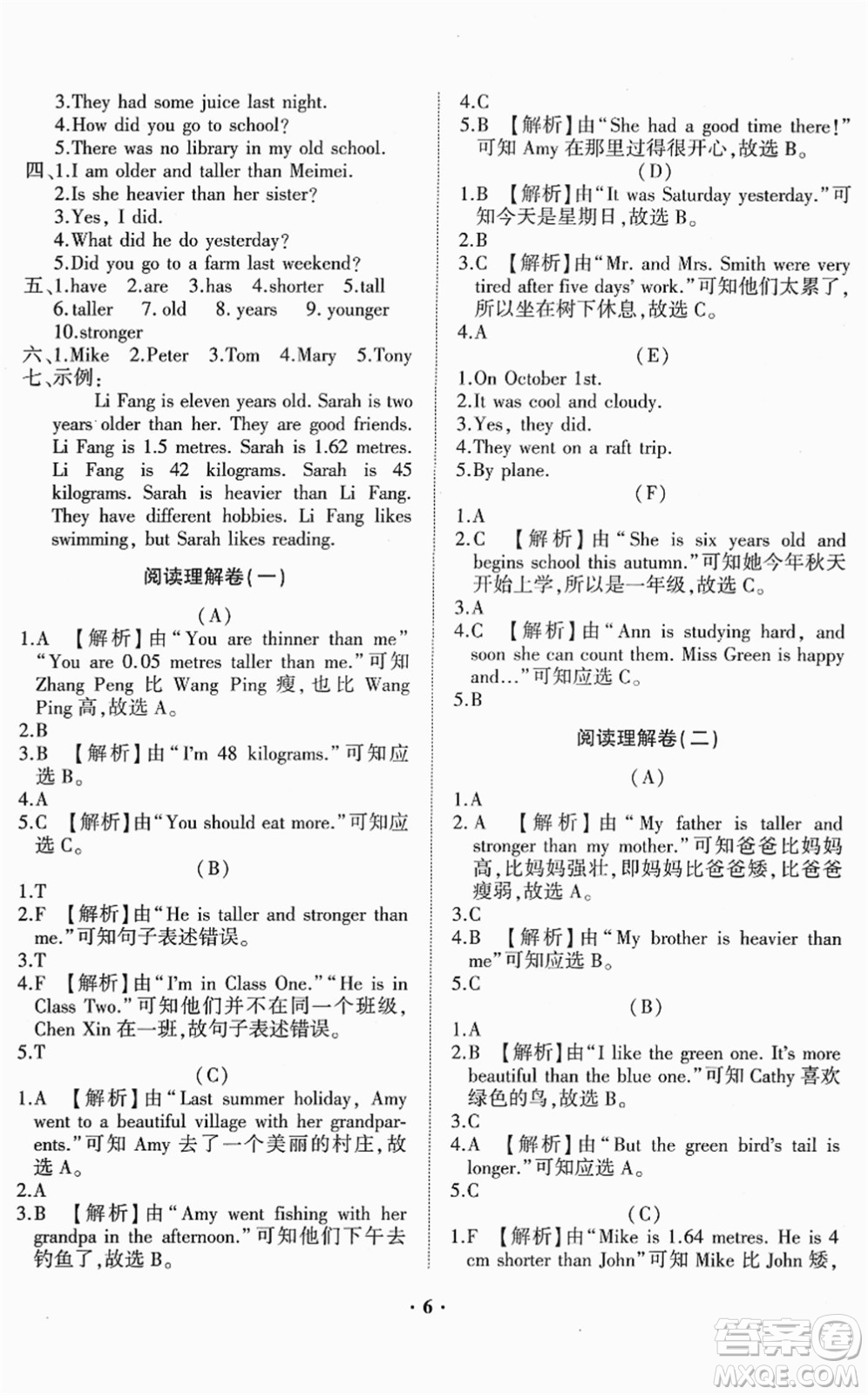 山東畫報(bào)出版社2022一課三練單元測試六年級英語下冊RJ人教版答案