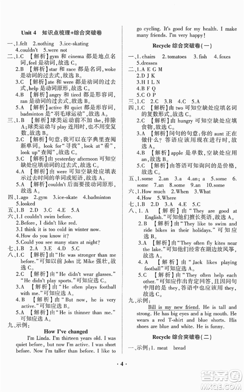 山東畫報(bào)出版社2022一課三練單元測試六年級英語下冊RJ人教版答案
