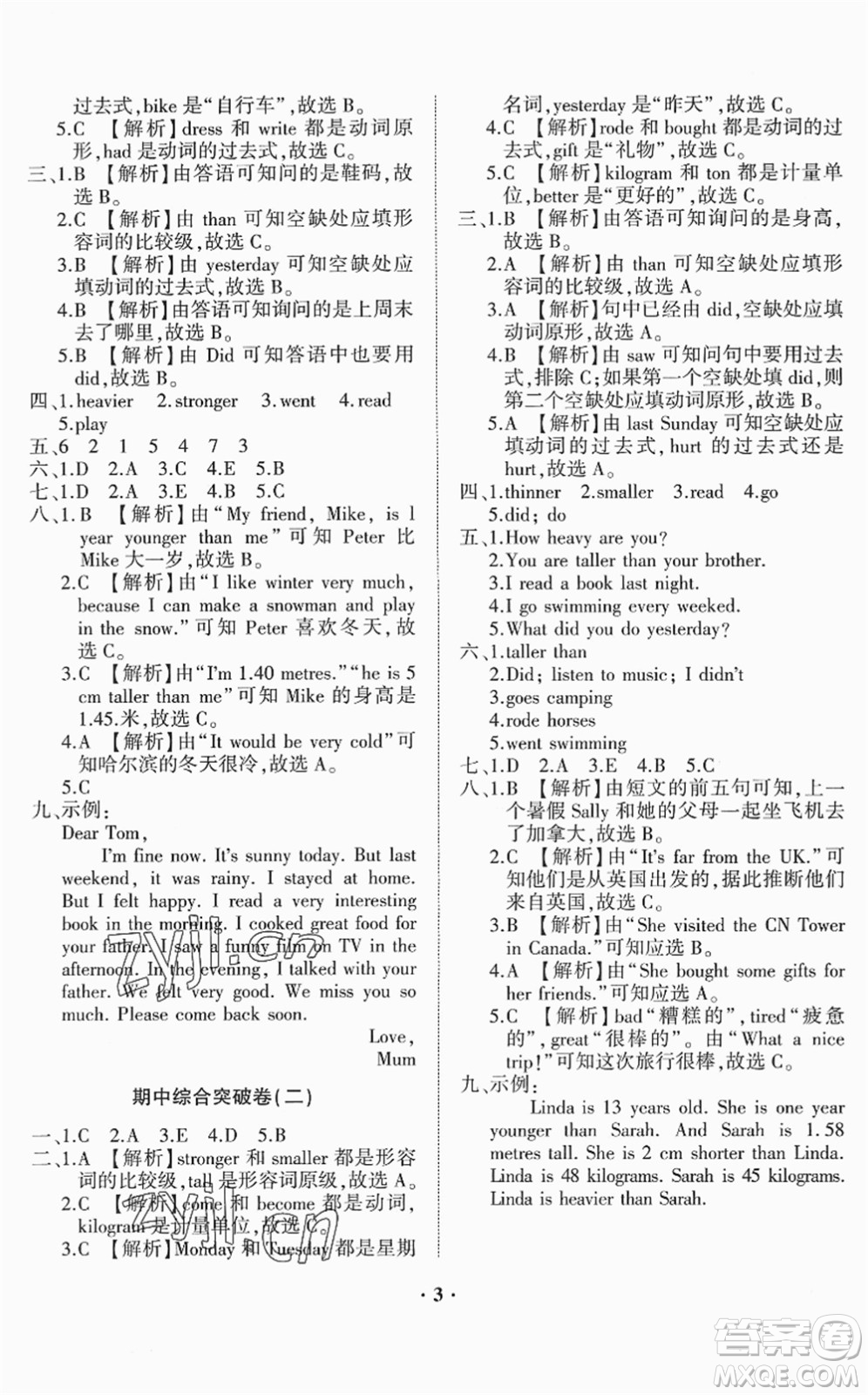山東畫報(bào)出版社2022一課三練單元測試六年級英語下冊RJ人教版答案
