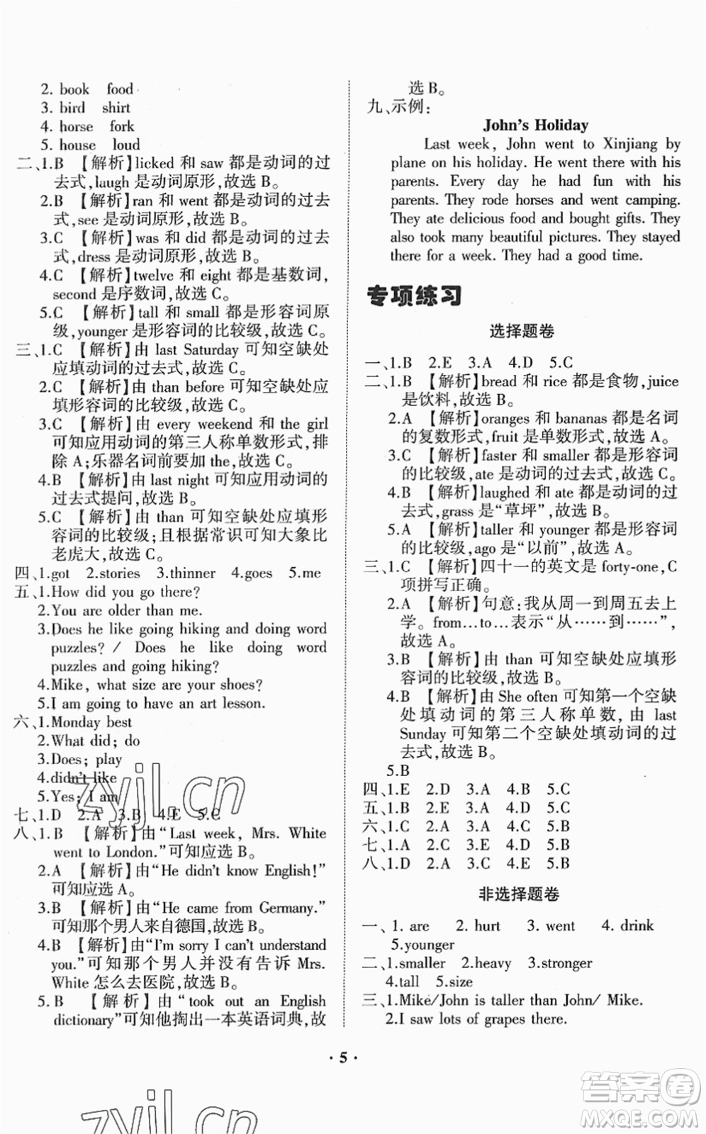 山東畫報(bào)出版社2022一課三練單元測試六年級英語下冊RJ人教版答案