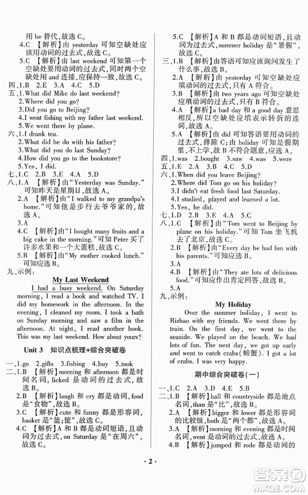 山東畫報(bào)出版社2022一課三練單元測試六年級英語下冊RJ人教版答案
