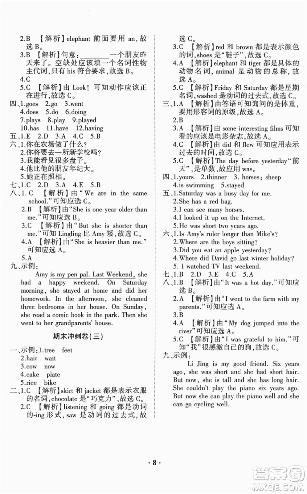 山東畫報(bào)出版社2022一課三練單元測試六年級英語下冊RJ人教版答案