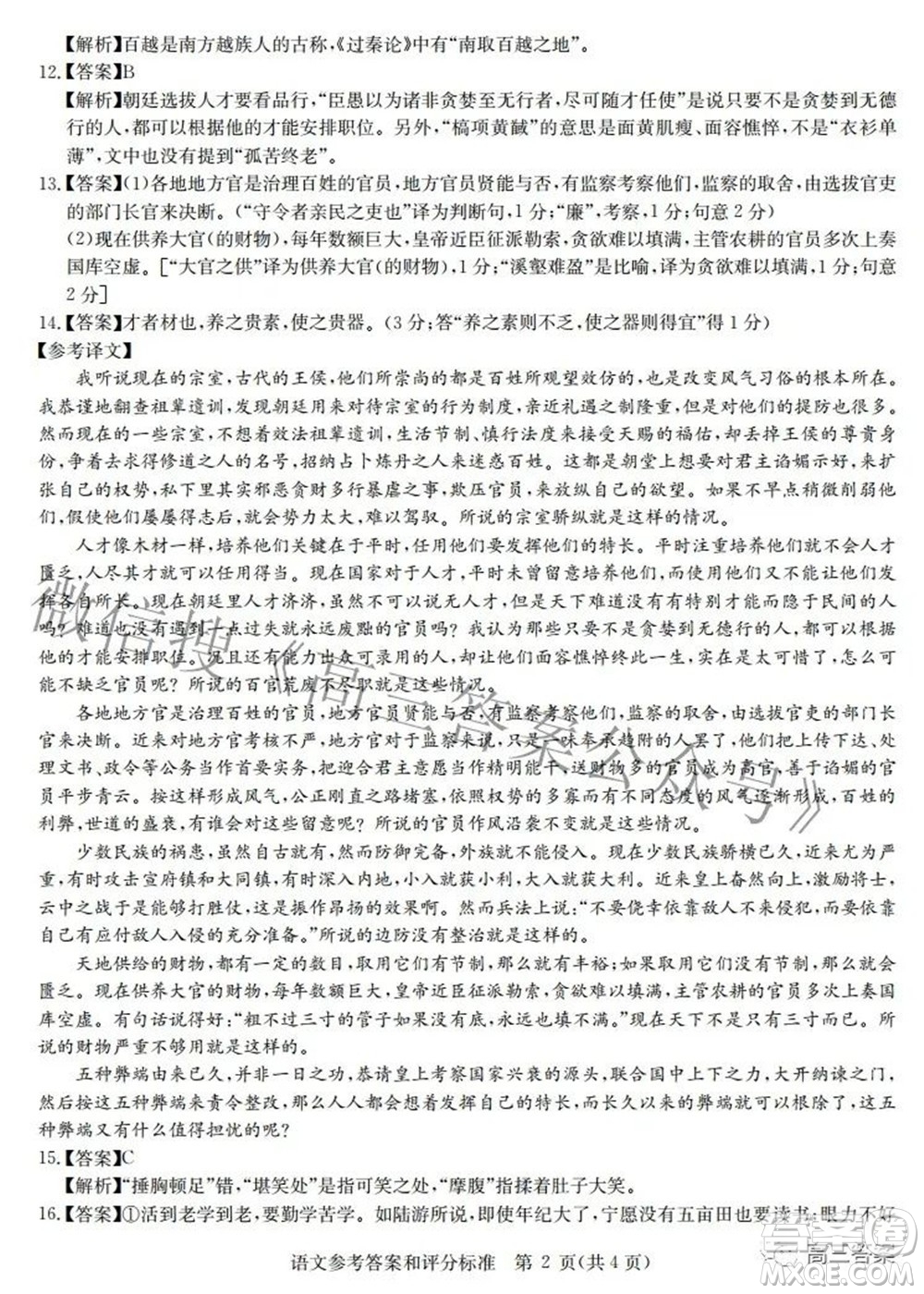 華大新高考聯(lián)盟2022年名校高考押題卷新高考語文試題及答案