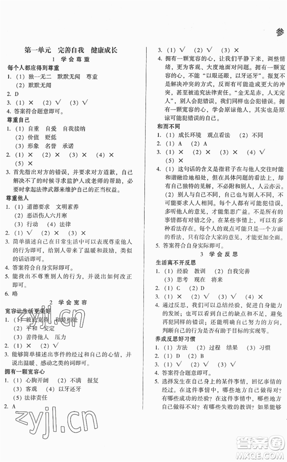 山東畫(huà)報(bào)出版社2022一課三練單元測(cè)試六年級(jí)道德與法治下冊(cè)人教版答案