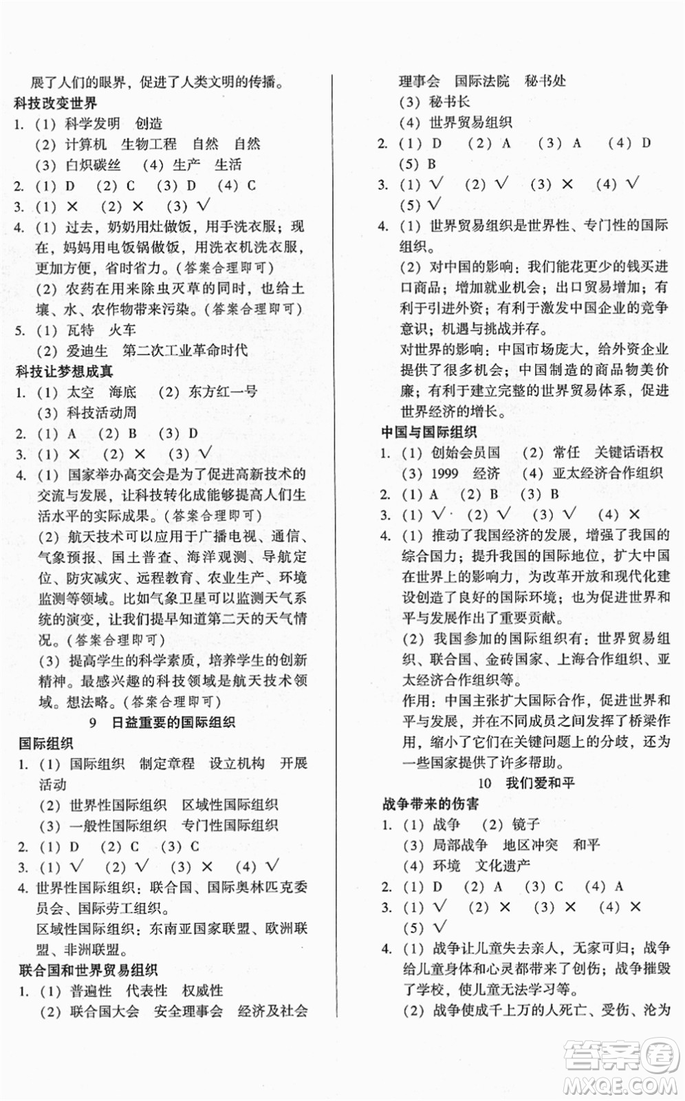 山東畫(huà)報(bào)出版社2022一課三練單元測(cè)試六年級(jí)道德與法治下冊(cè)人教版答案