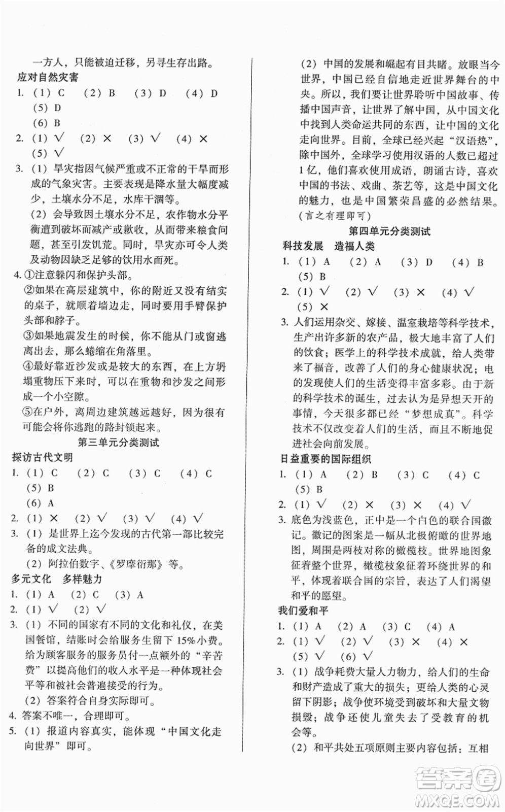 山東畫(huà)報(bào)出版社2022一課三練單元測(cè)試六年級(jí)道德與法治下冊(cè)人教版答案