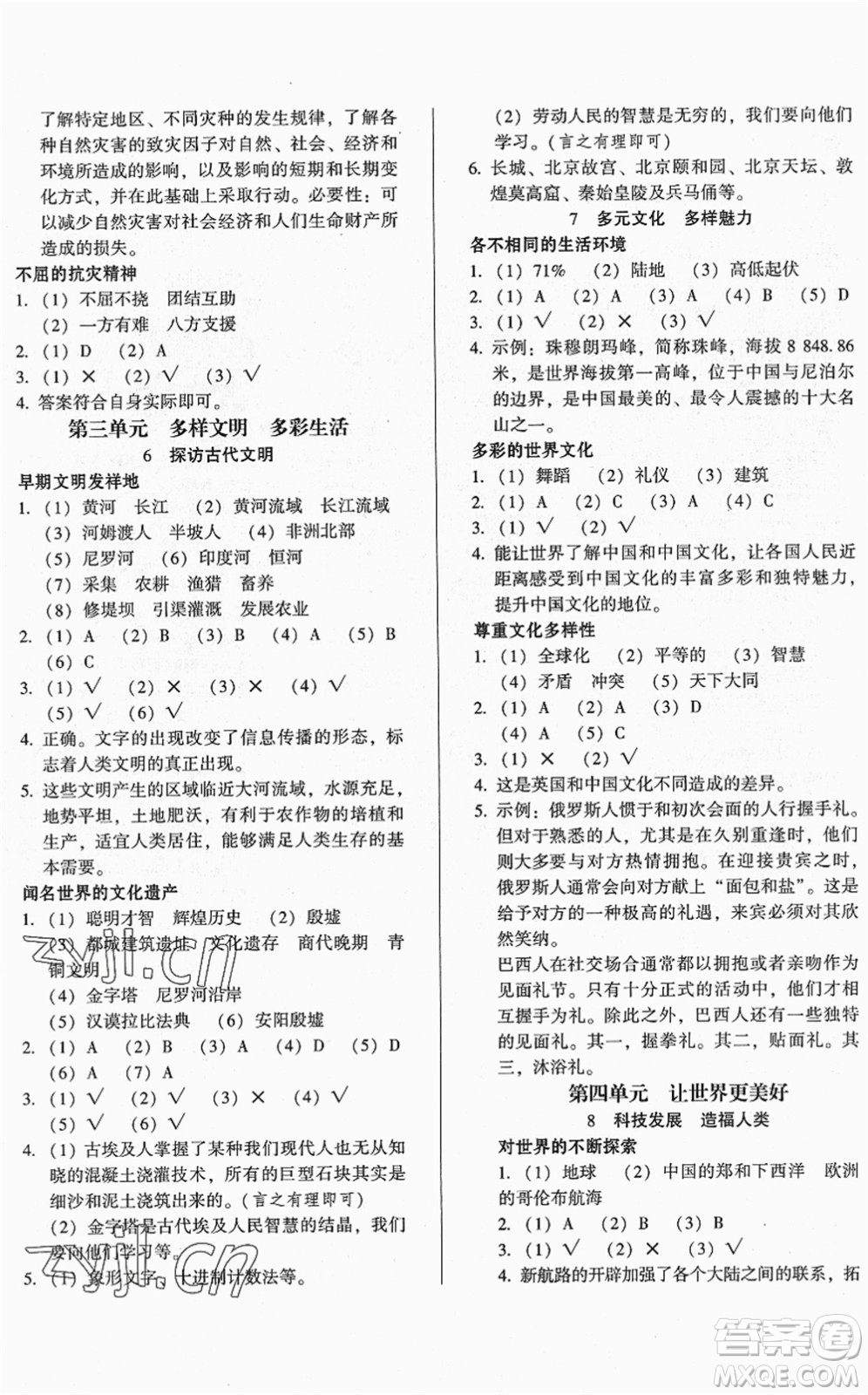 山東畫(huà)報(bào)出版社2022一課三練單元測(cè)試六年級(jí)道德與法治下冊(cè)人教版答案