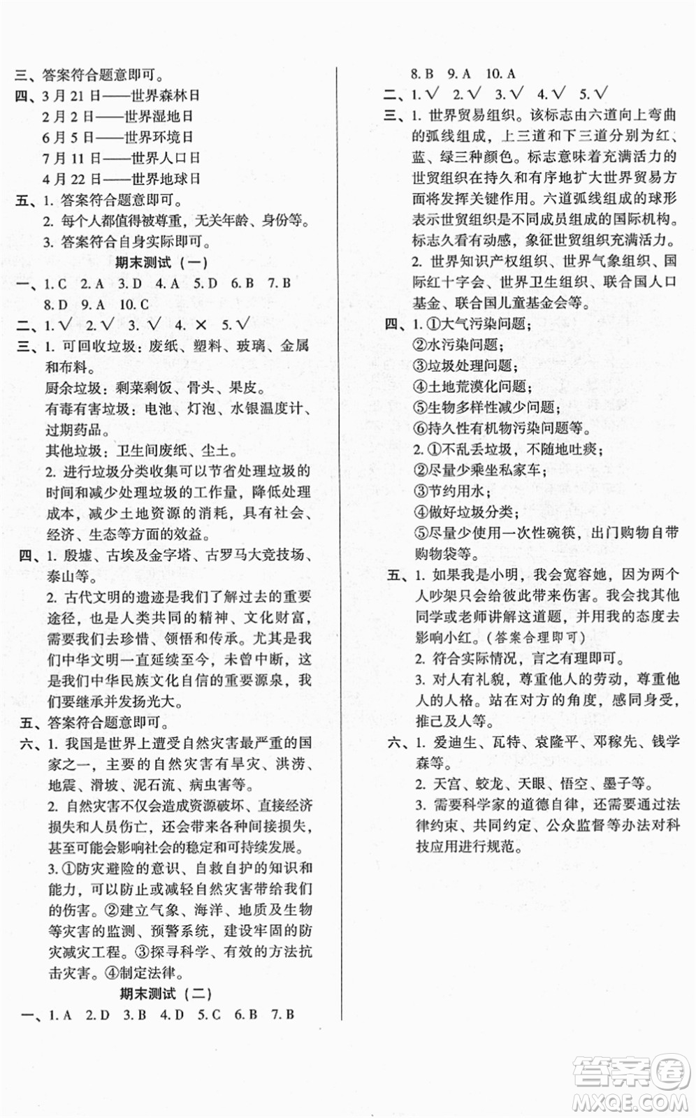 山東畫(huà)報(bào)出版社2022一課三練單元測(cè)試六年級(jí)道德與法治下冊(cè)人教版答案