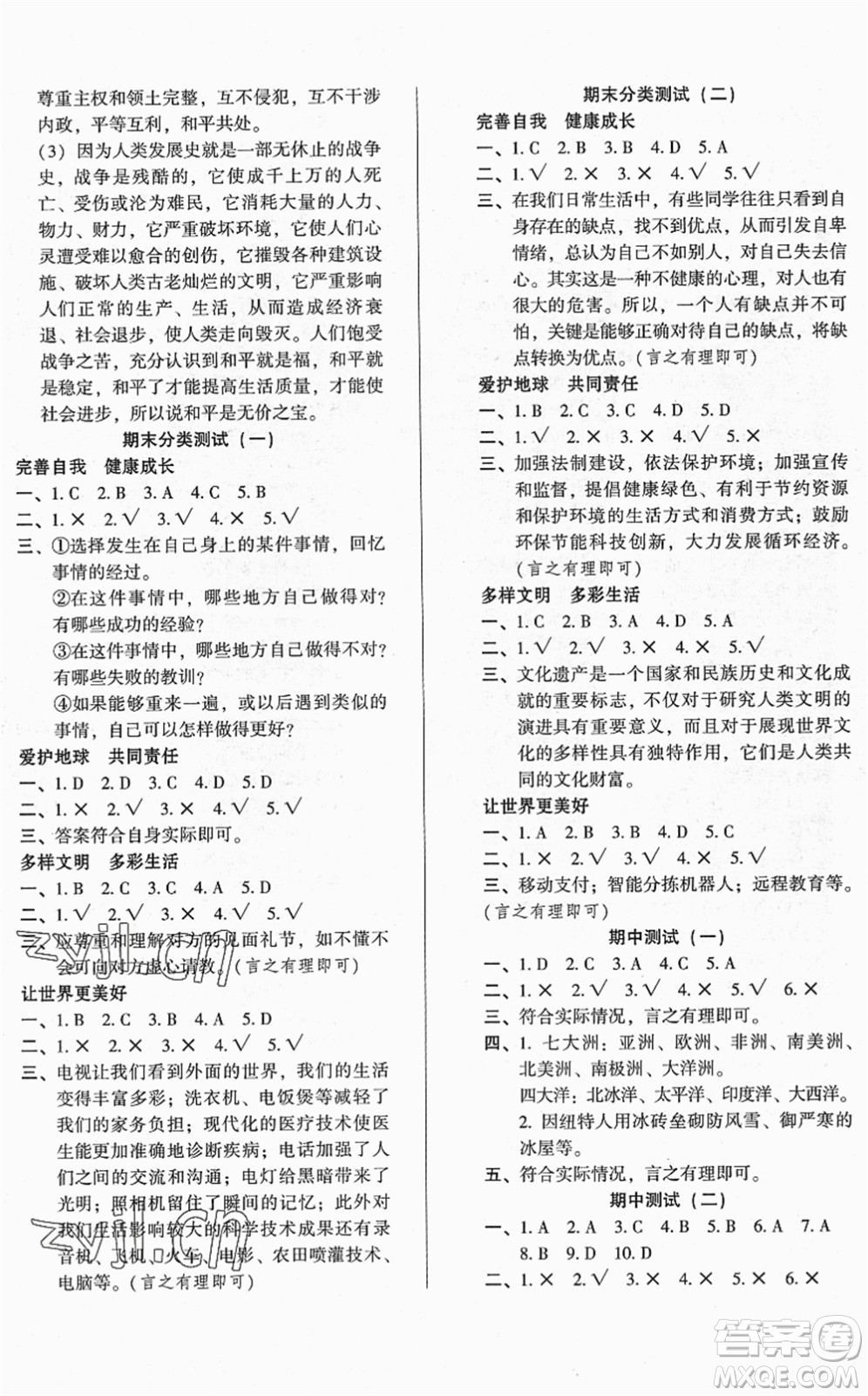 山東畫(huà)報(bào)出版社2022一課三練單元測(cè)試六年級(jí)道德與法治下冊(cè)人教版答案