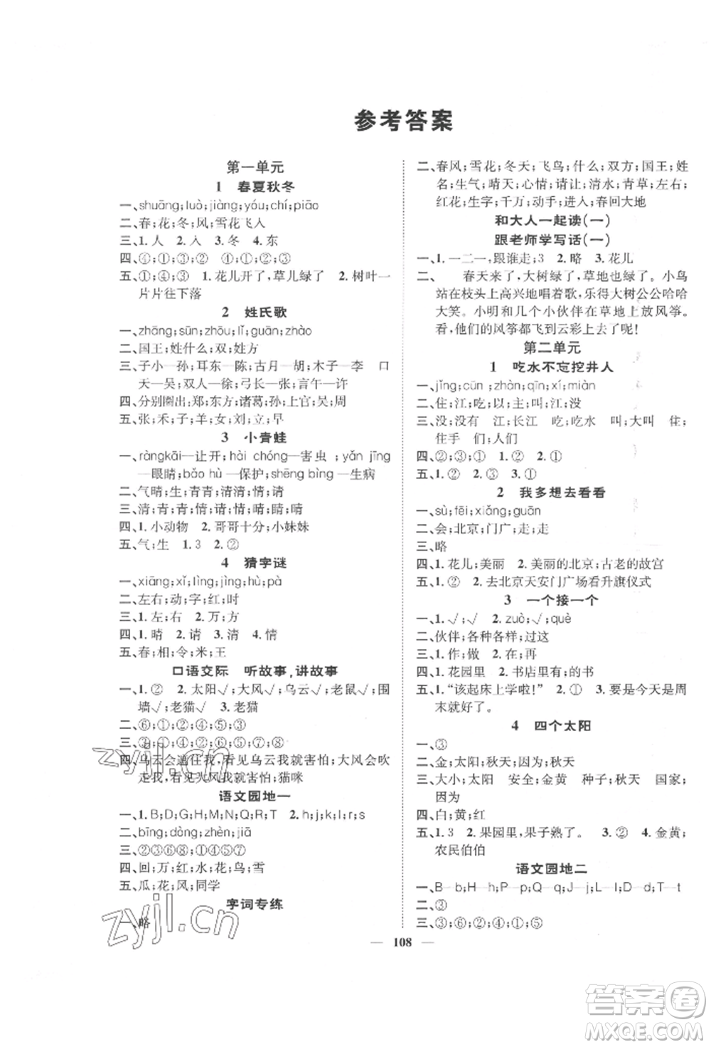 天津科學(xué)技術(shù)出版社2022智慧花朵一年級(jí)下冊(cè)語(yǔ)文人教版參考答案