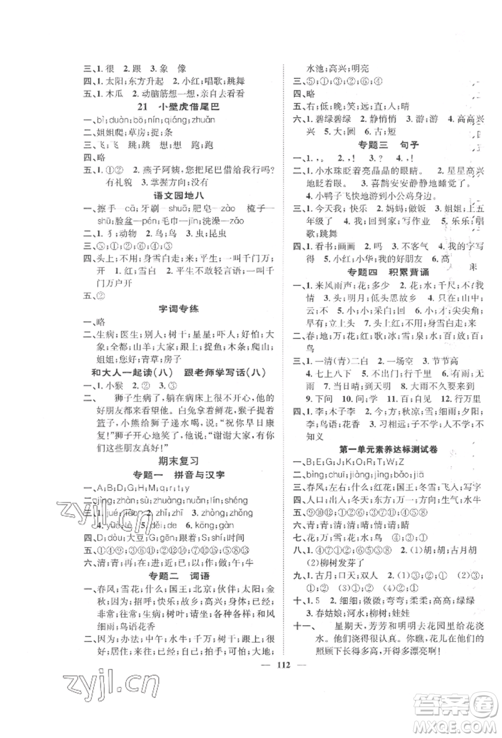 天津科學(xué)技術(shù)出版社2022智慧花朵一年級(jí)下冊(cè)語(yǔ)文人教版參考答案