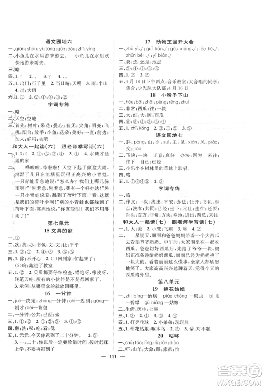 天津科學(xué)技術(shù)出版社2022智慧花朵一年級(jí)下冊(cè)語(yǔ)文人教版參考答案