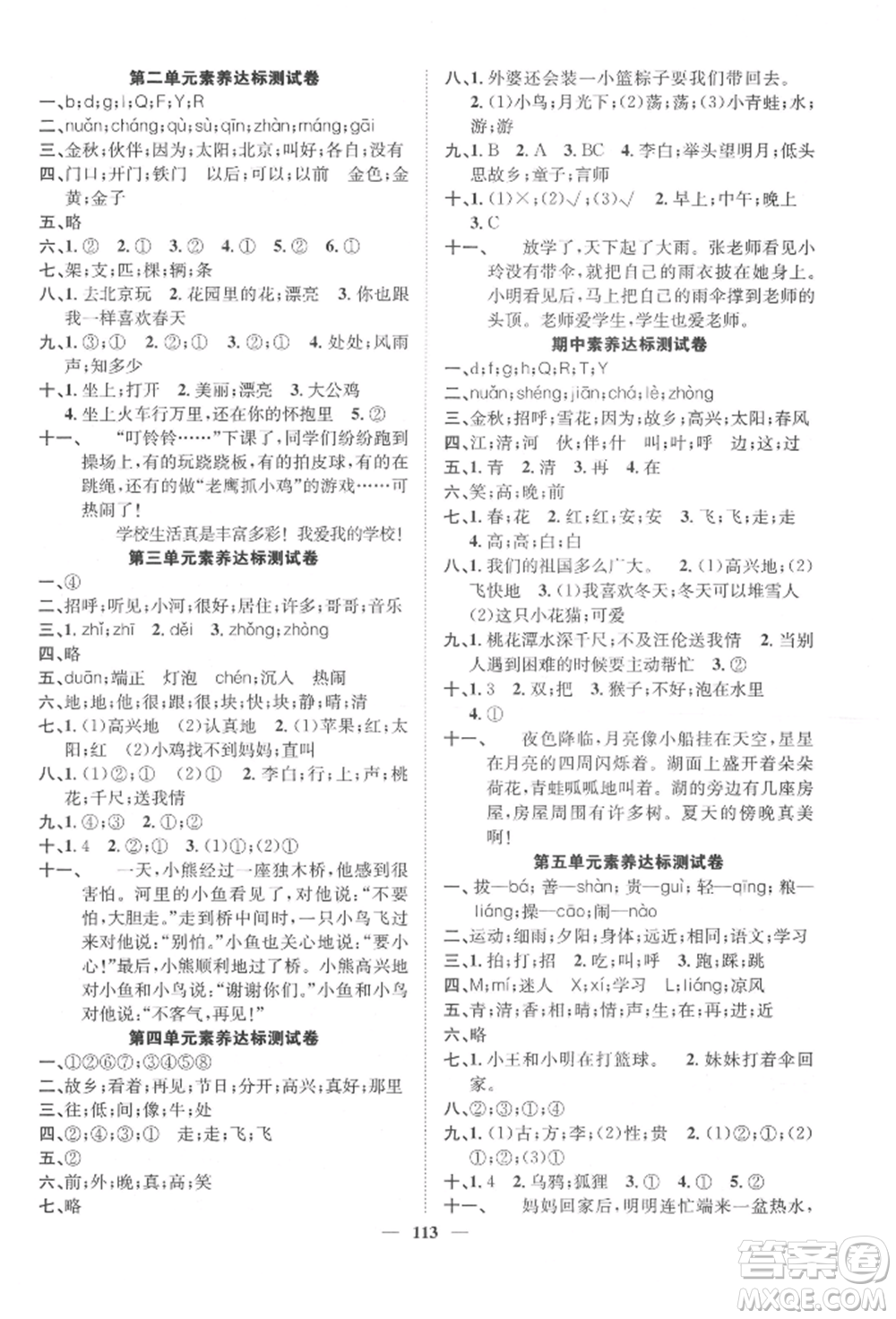 天津科學(xué)技術(shù)出版社2022智慧花朵一年級(jí)下冊(cè)語(yǔ)文人教版參考答案