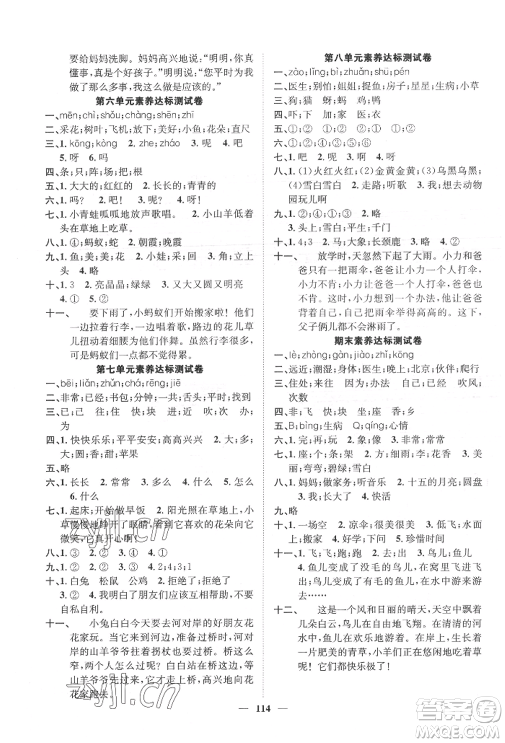 天津科學(xué)技術(shù)出版社2022智慧花朵一年級(jí)下冊(cè)語(yǔ)文人教版參考答案