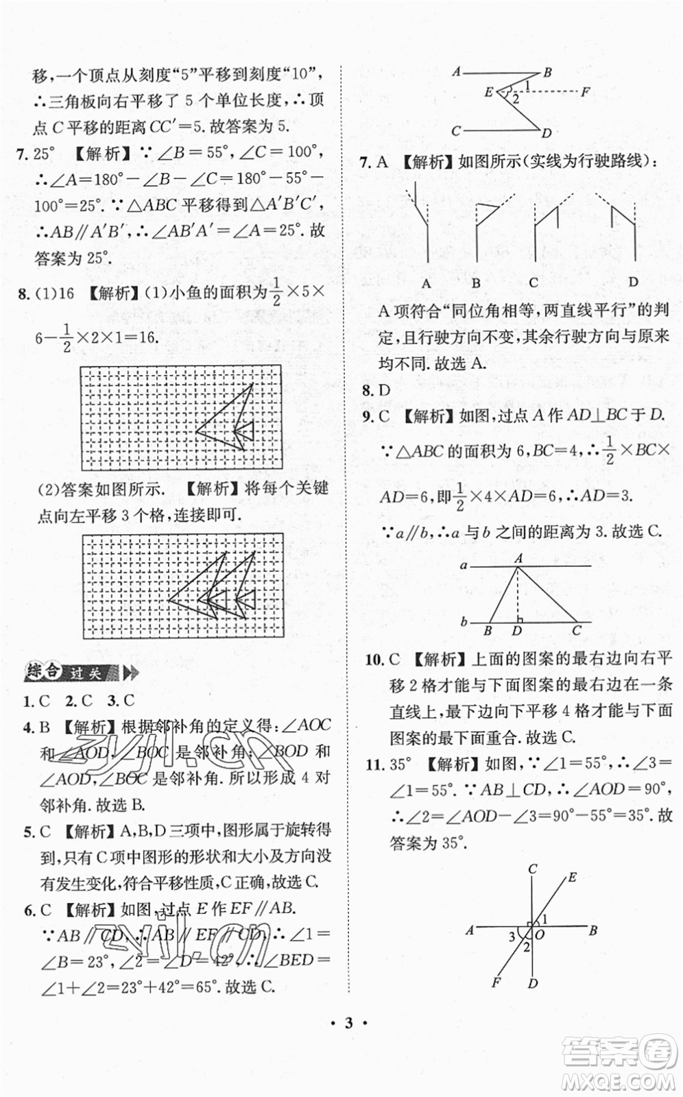 山東畫報(bào)出版社2022一課三練單元測(cè)試七年級(jí)數(shù)學(xué)下冊(cè)RJ人教版答案