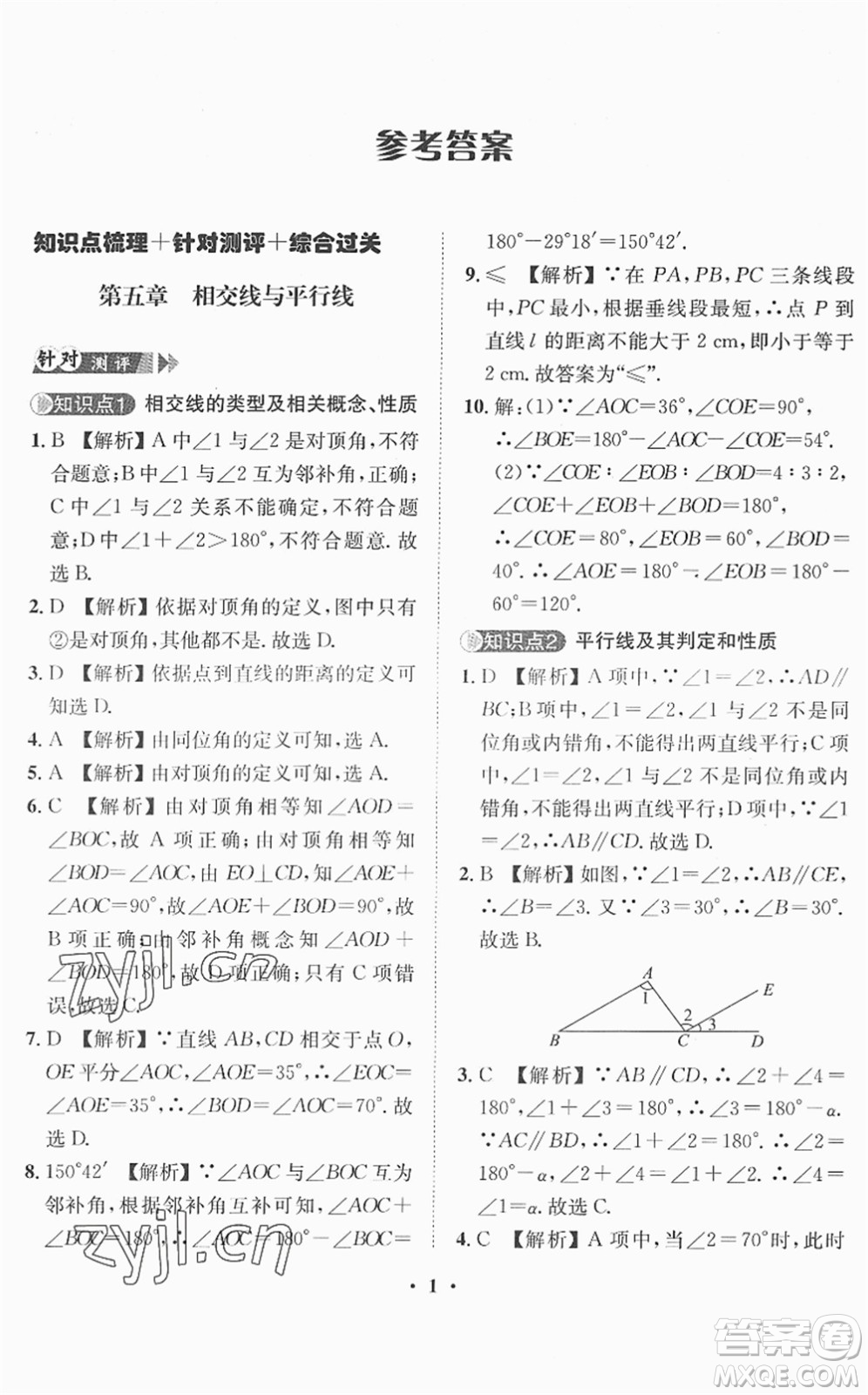 山東畫報(bào)出版社2022一課三練單元測(cè)試七年級(jí)數(shù)學(xué)下冊(cè)RJ人教版答案
