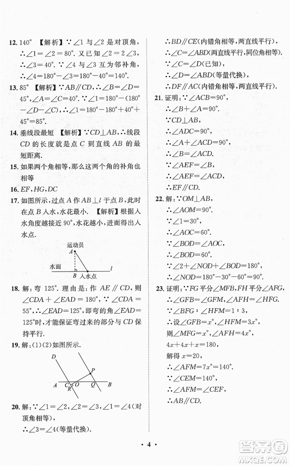 山東畫報(bào)出版社2022一課三練單元測(cè)試七年級(jí)數(shù)學(xué)下冊(cè)RJ人教版答案