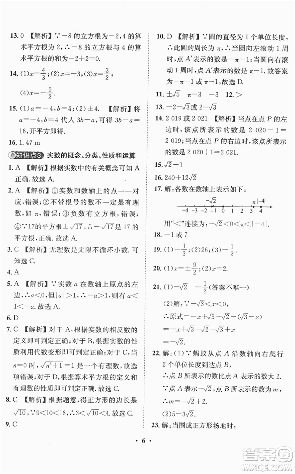 山東畫報(bào)出版社2022一課三練單元測(cè)試七年級(jí)數(shù)學(xué)下冊(cè)RJ人教版答案