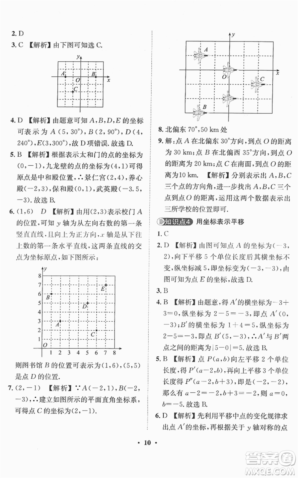山東畫報(bào)出版社2022一課三練單元測(cè)試七年級(jí)數(shù)學(xué)下冊(cè)RJ人教版答案