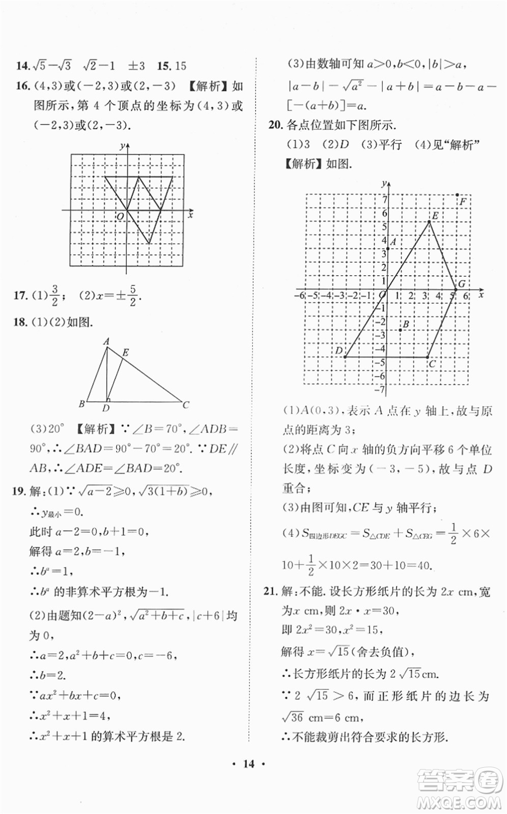 山東畫報(bào)出版社2022一課三練單元測(cè)試七年級(jí)數(shù)學(xué)下冊(cè)RJ人教版答案
