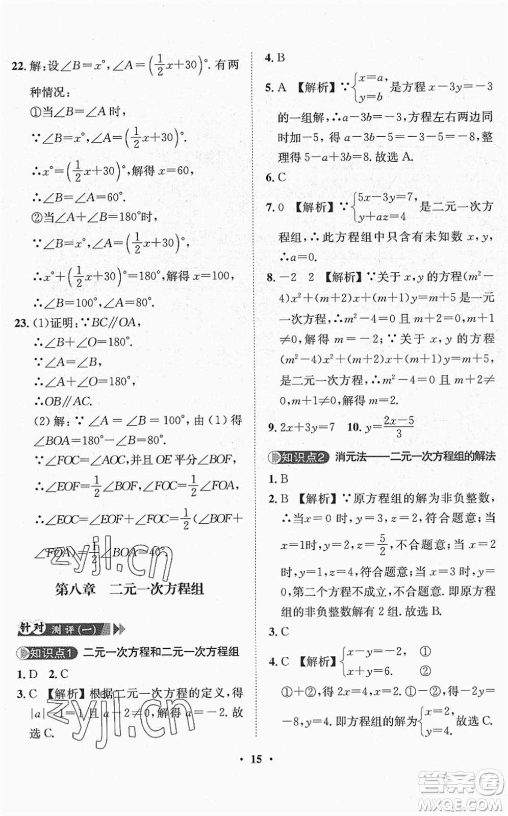 山東畫報(bào)出版社2022一課三練單元測(cè)試七年級(jí)數(shù)學(xué)下冊(cè)RJ人教版答案