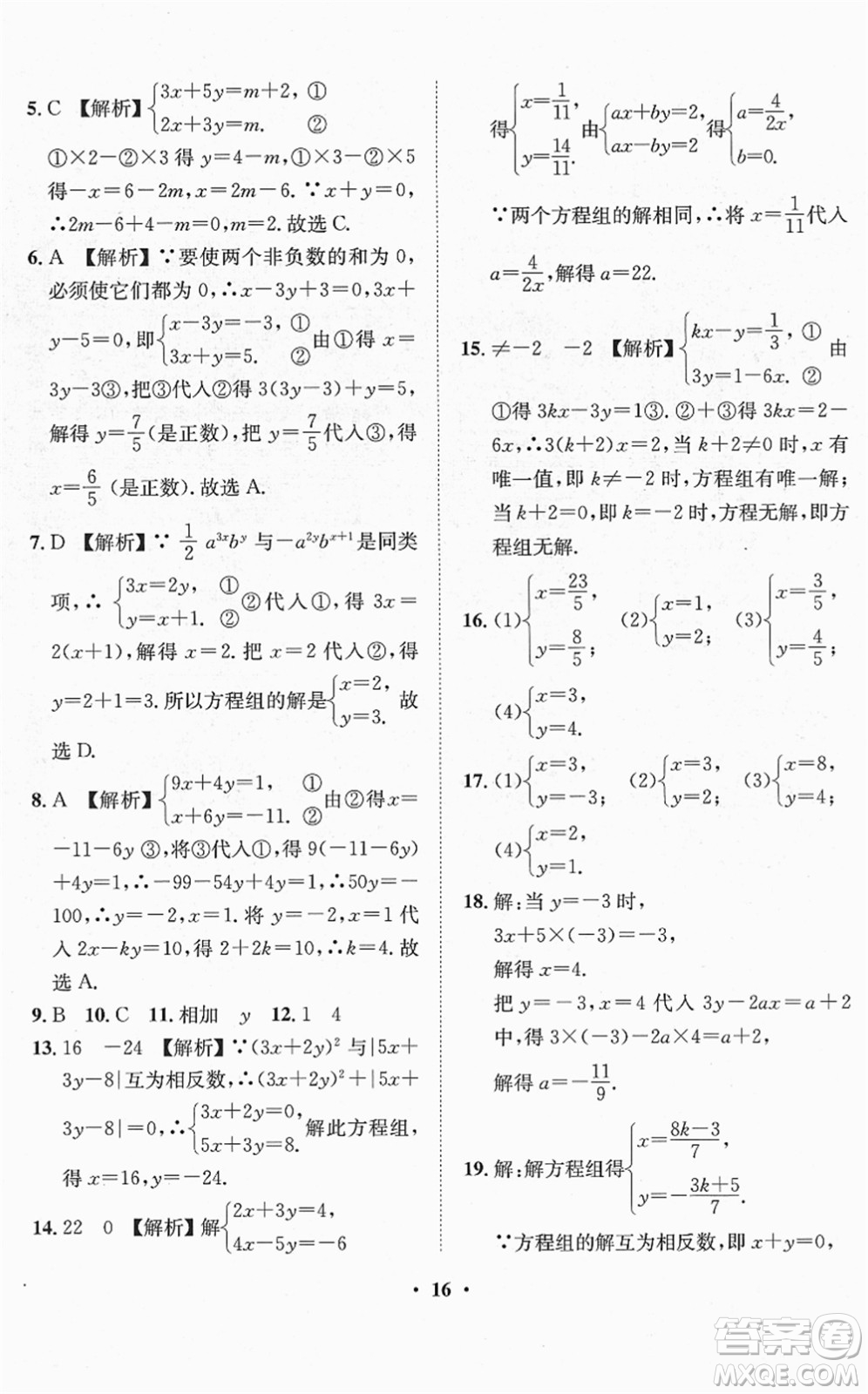 山東畫報(bào)出版社2022一課三練單元測(cè)試七年級(jí)數(shù)學(xué)下冊(cè)RJ人教版答案