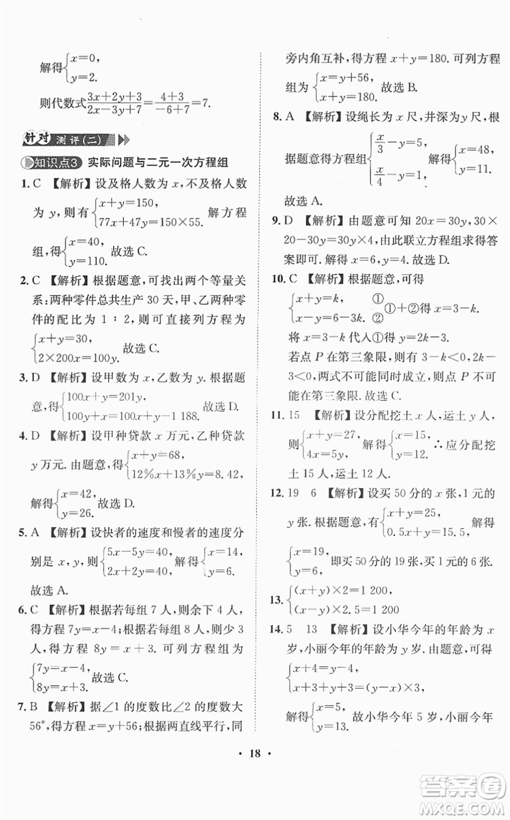 山東畫報(bào)出版社2022一課三練單元測(cè)試七年級(jí)數(shù)學(xué)下冊(cè)RJ人教版答案
