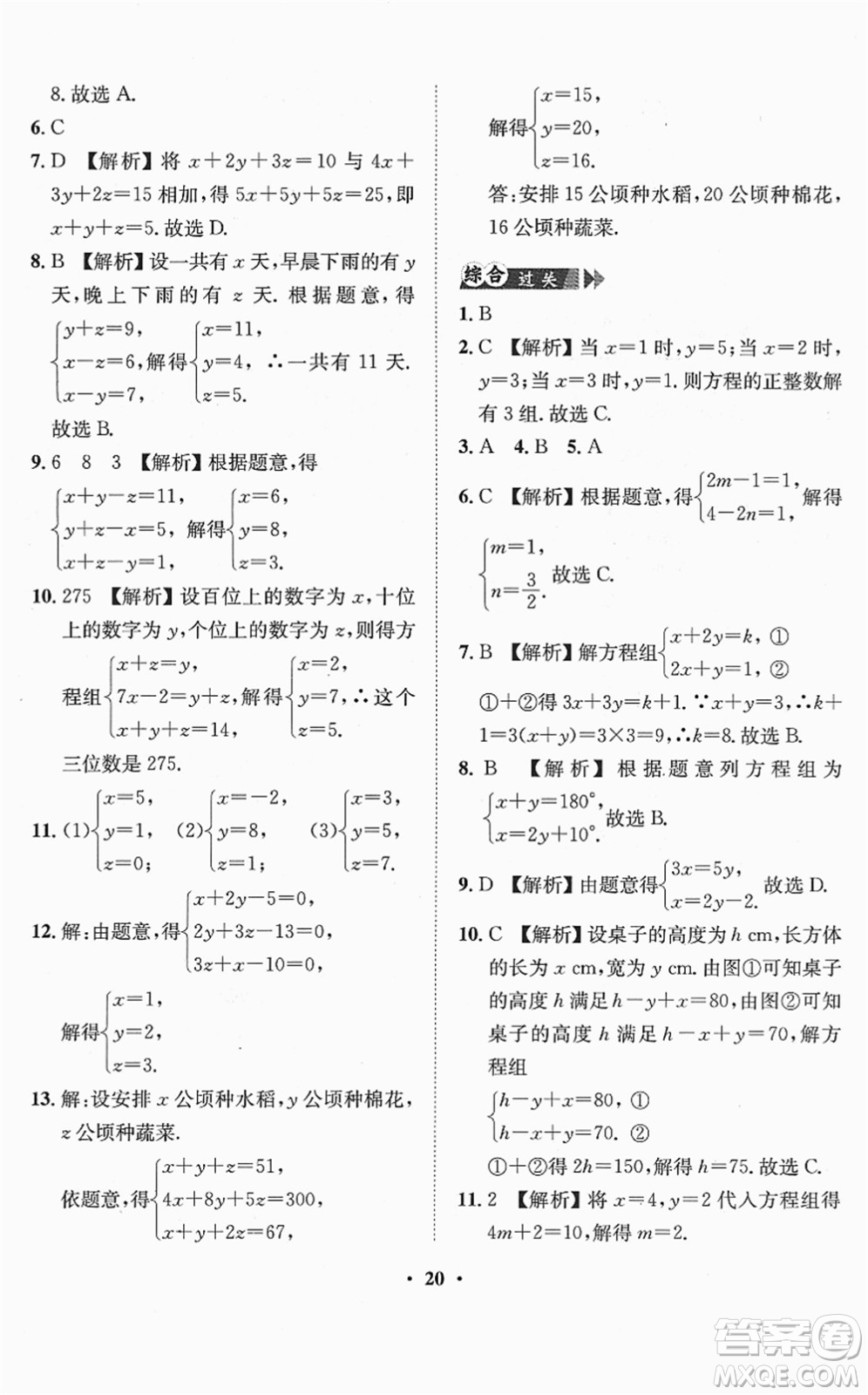 山東畫報(bào)出版社2022一課三練單元測(cè)試七年級(jí)數(shù)學(xué)下冊(cè)RJ人教版答案