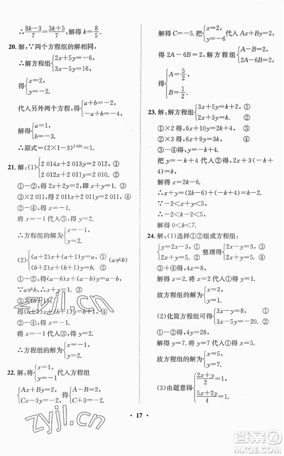 山東畫報(bào)出版社2022一課三練單元測(cè)試七年級(jí)數(shù)學(xué)下冊(cè)RJ人教版答案