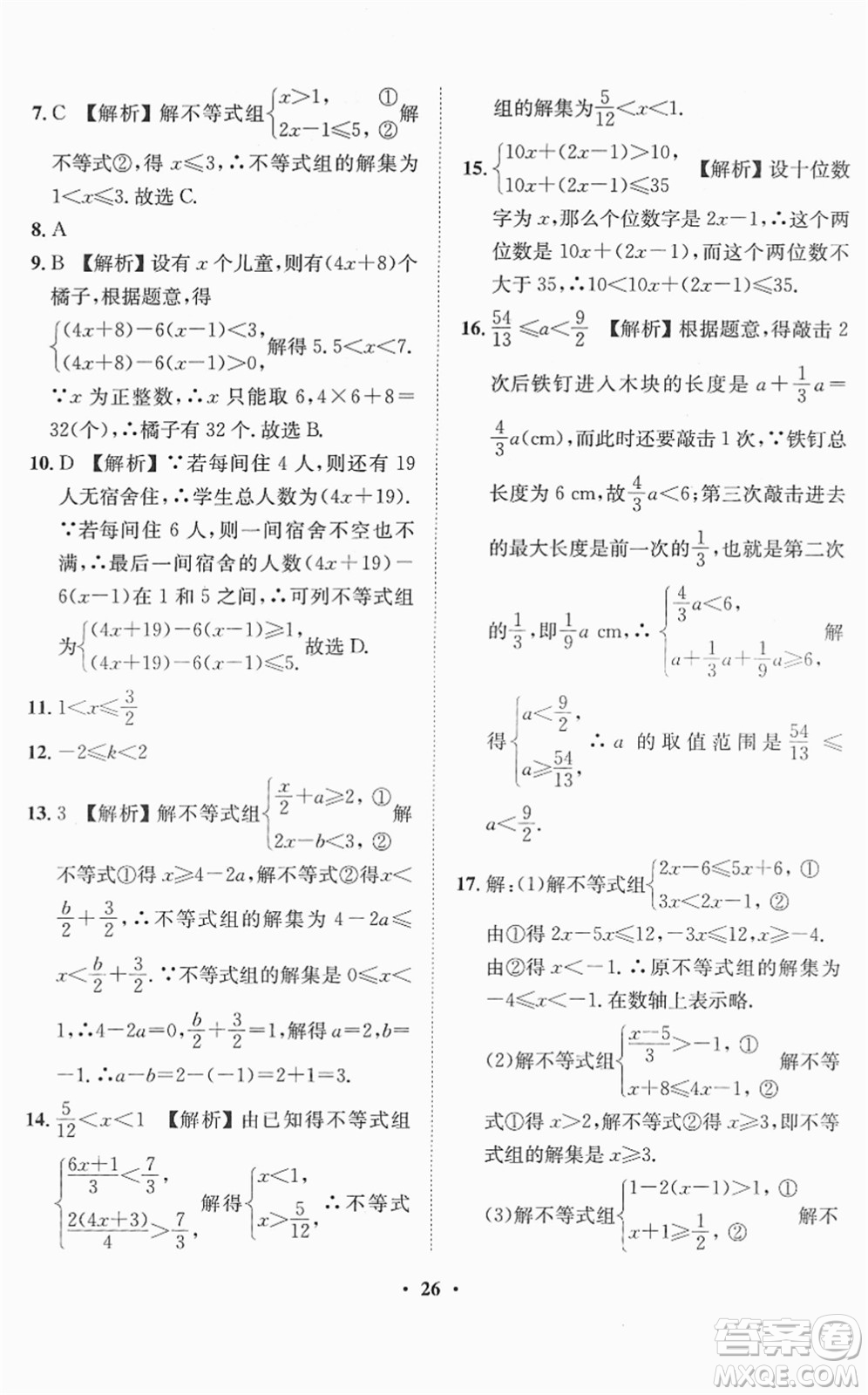 山東畫報(bào)出版社2022一課三練單元測(cè)試七年級(jí)數(shù)學(xué)下冊(cè)RJ人教版答案
