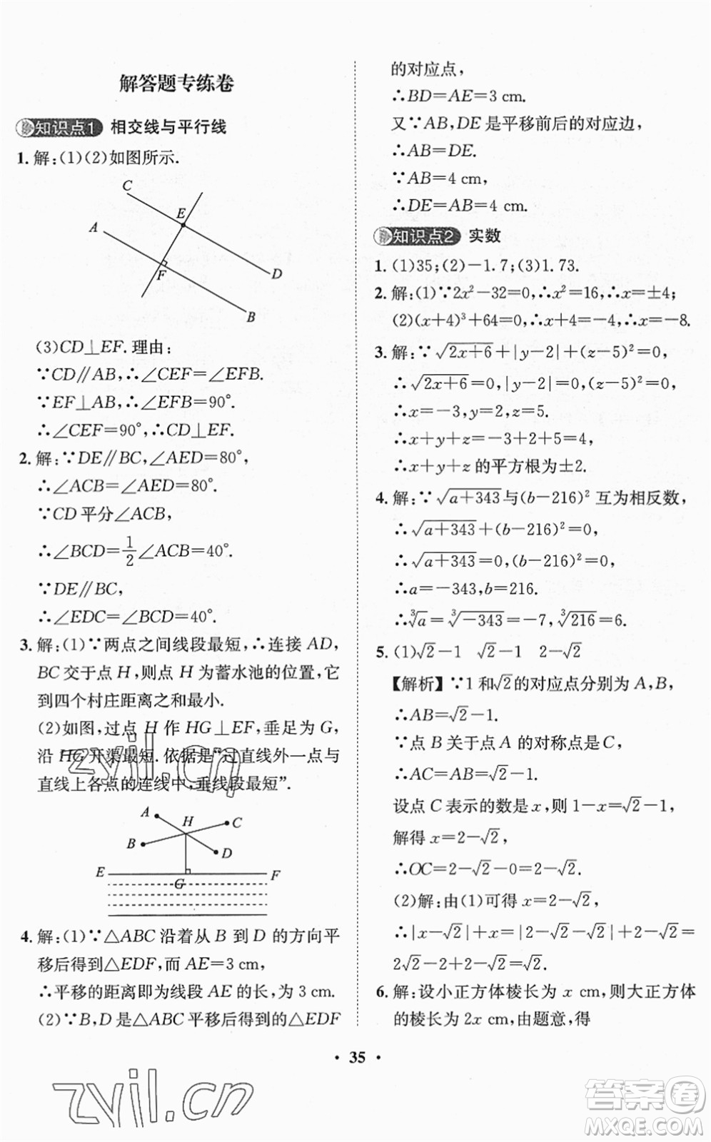 山東畫報(bào)出版社2022一課三練單元測(cè)試七年級(jí)數(shù)學(xué)下冊(cè)RJ人教版答案