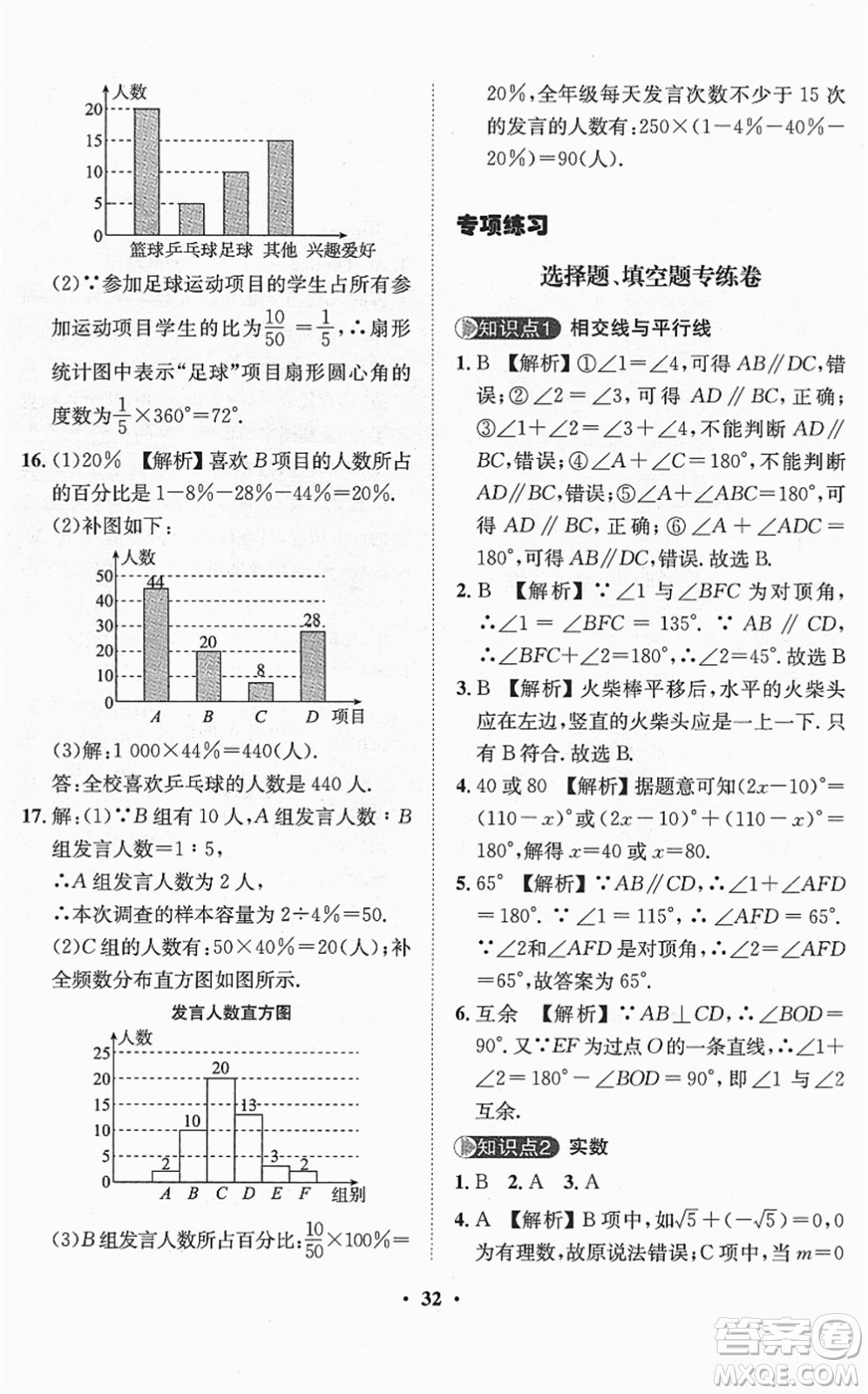 山東畫報(bào)出版社2022一課三練單元測(cè)試七年級(jí)數(shù)學(xué)下冊(cè)RJ人教版答案