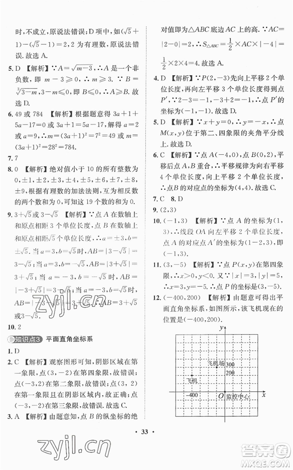 山東畫報(bào)出版社2022一課三練單元測(cè)試七年級(jí)數(shù)學(xué)下冊(cè)RJ人教版答案