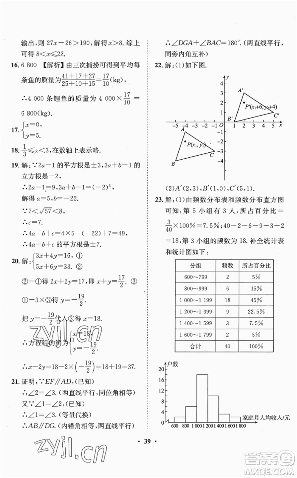 山東畫報(bào)出版社2022一課三練單元測(cè)試七年級(jí)數(shù)學(xué)下冊(cè)RJ人教版答案
