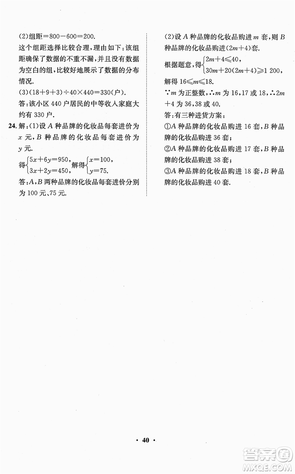 山東畫報(bào)出版社2022一課三練單元測(cè)試七年級(jí)數(shù)學(xué)下冊(cè)RJ人教版答案