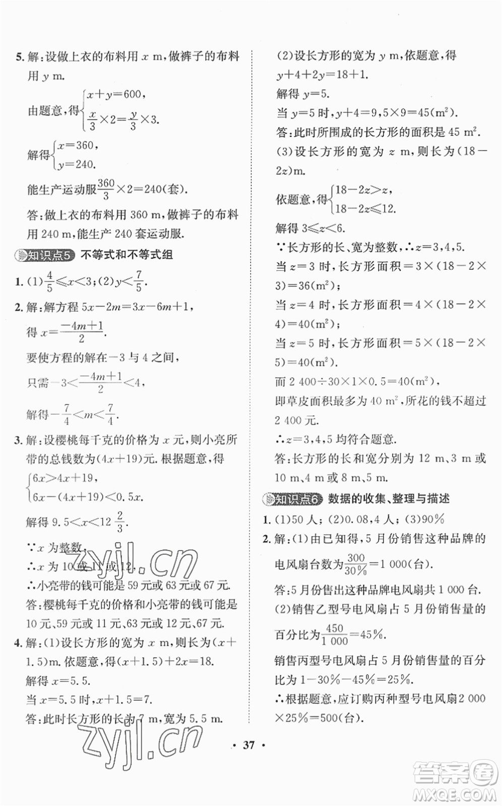 山東畫報(bào)出版社2022一課三練單元測(cè)試七年級(jí)數(shù)學(xué)下冊(cè)RJ人教版答案